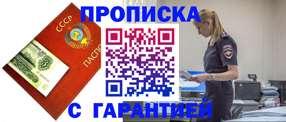 прописка в квартире в Томской области