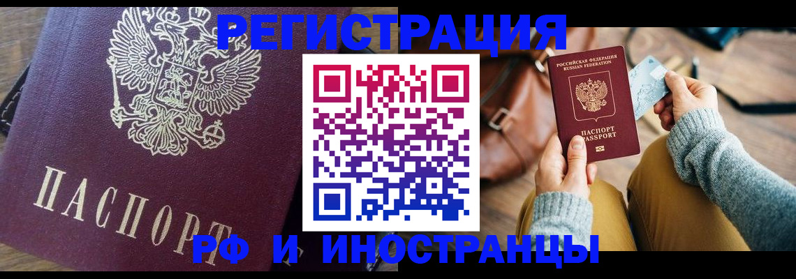 купить прописку в Томской области